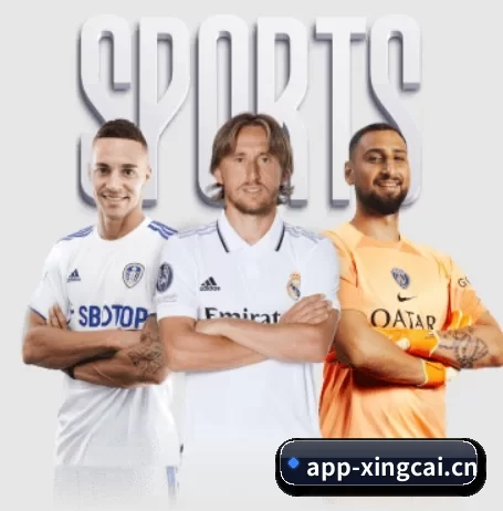 五大体育板块覆盖,从比分到直播全覆盖 - XINGCAI SPORTS